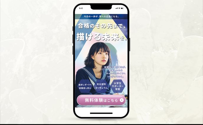 【LP】学習塾(FV)