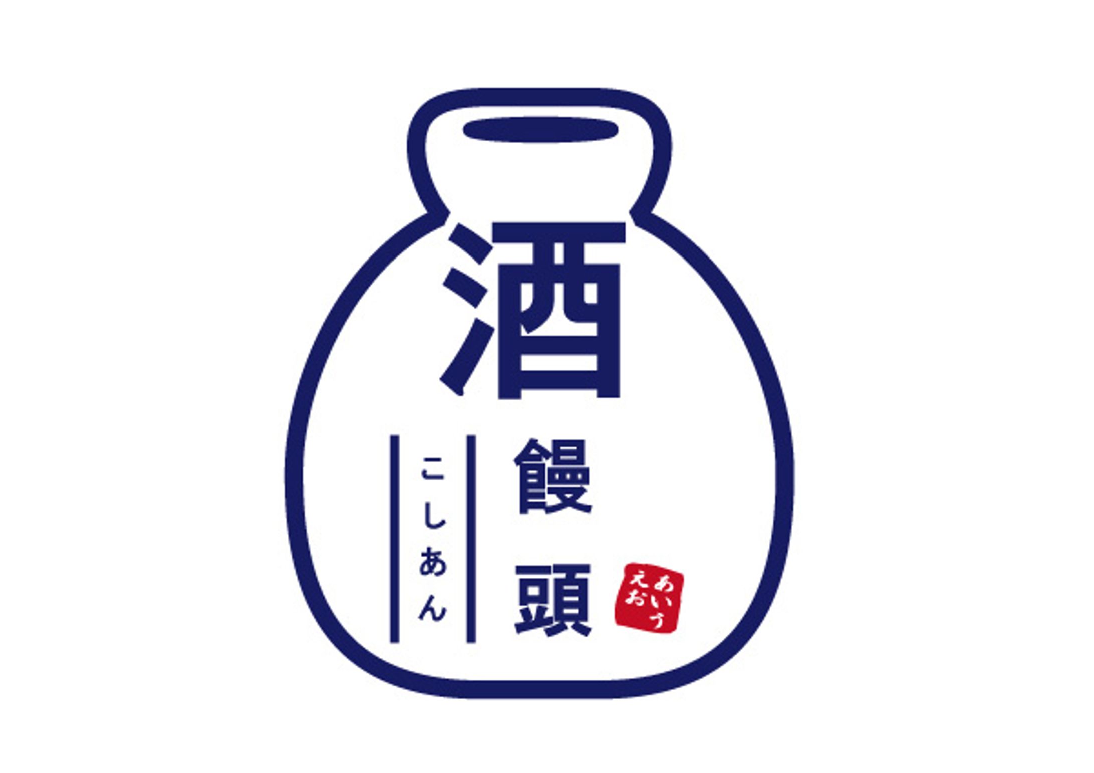 パッケージ　「酒饅頭」-1