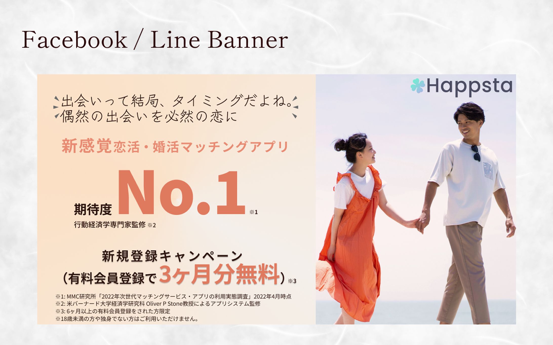 バナー | マッチングアプリ（架空案件）-1