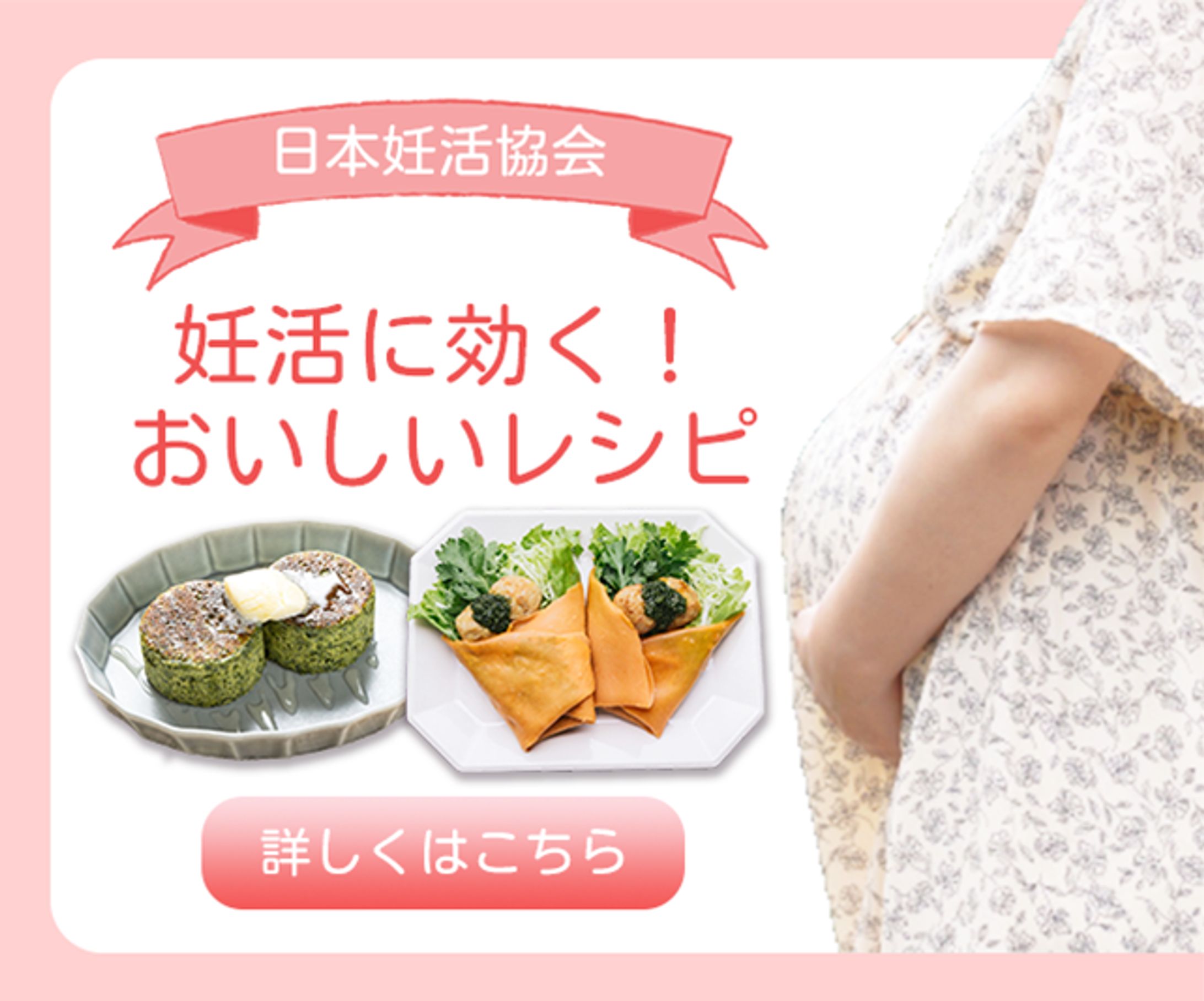 日本妊活協会推奨のレシピとは？-1