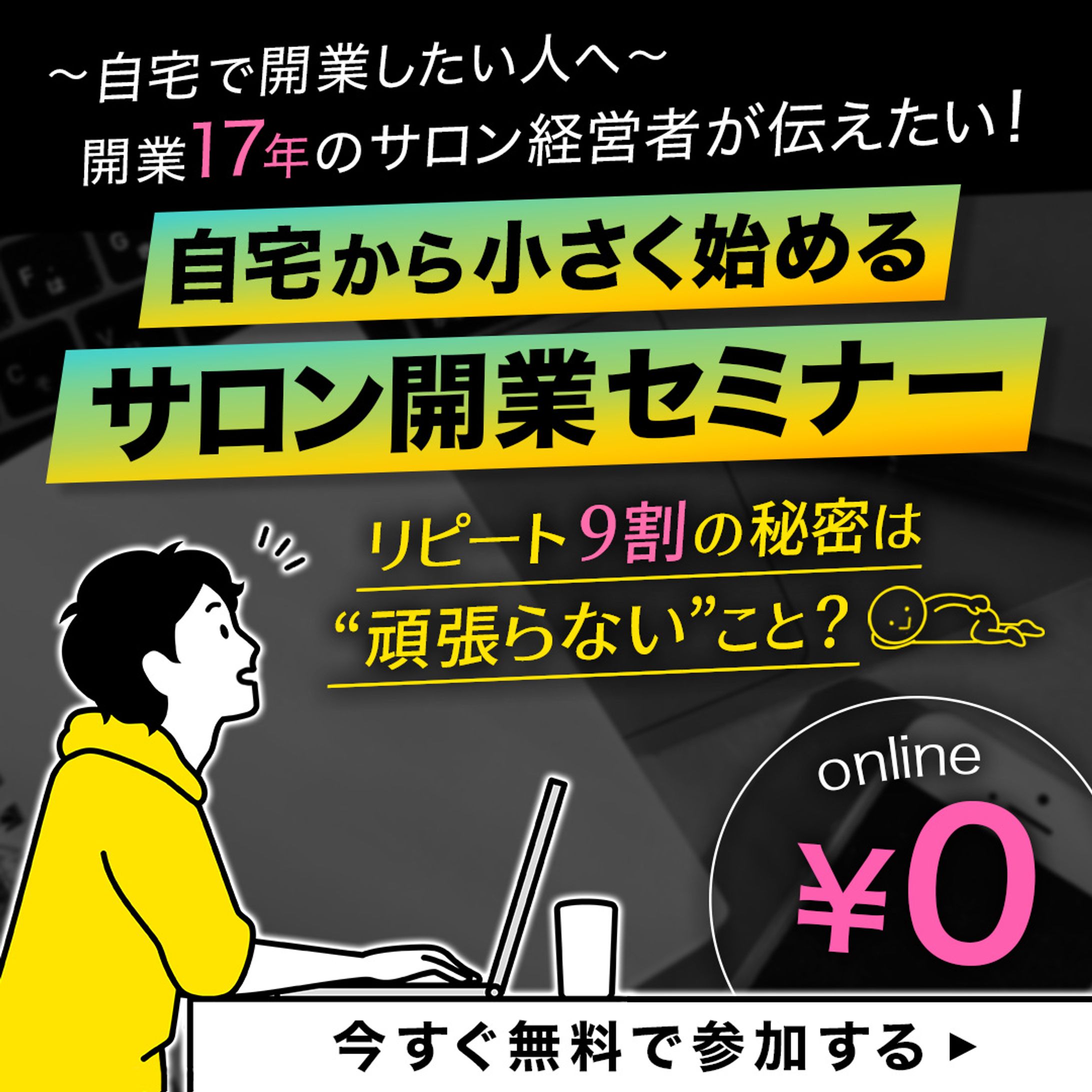 サロン開業セミナー-1
