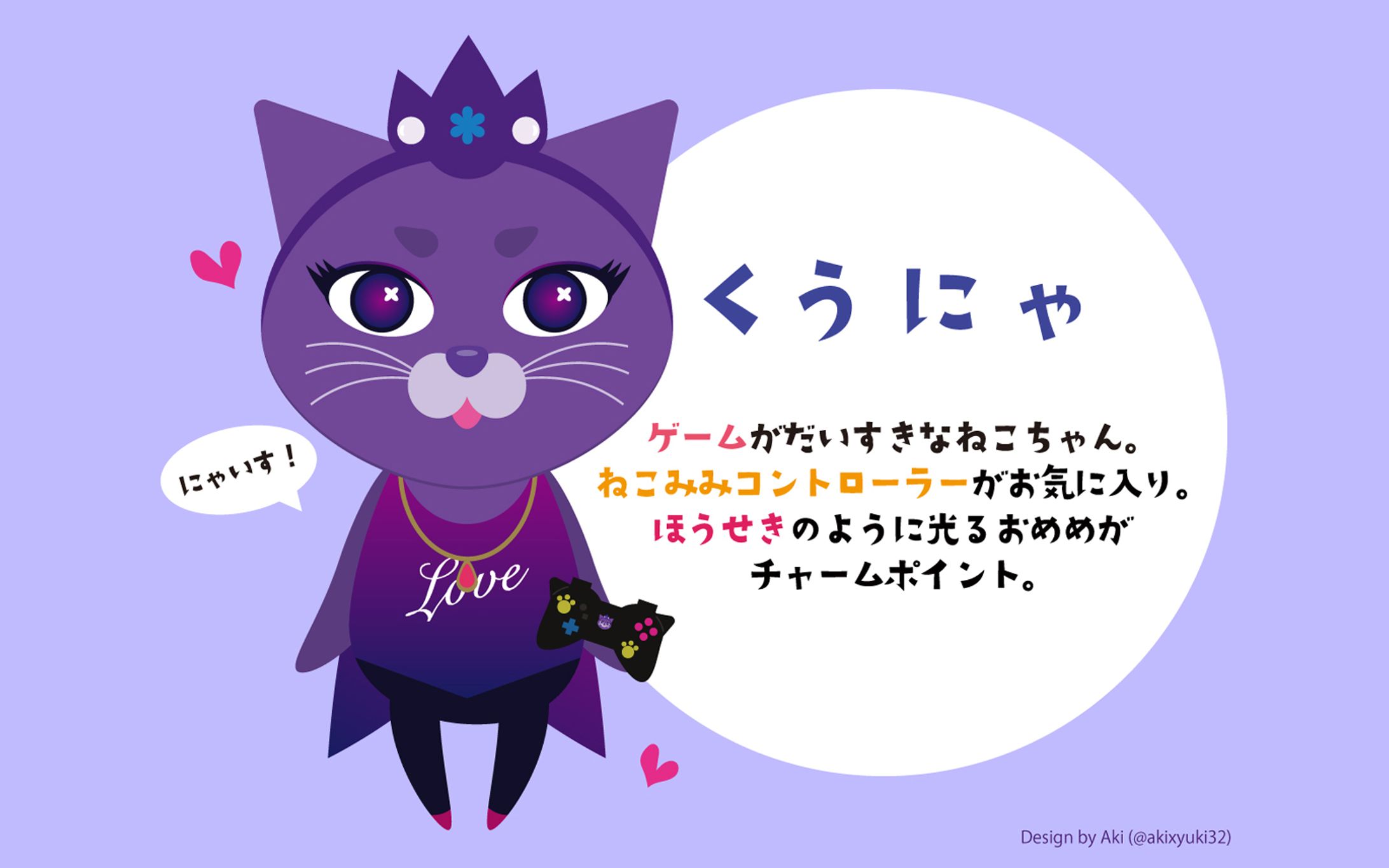 くうにゃ【キャラクターデザイン】-1