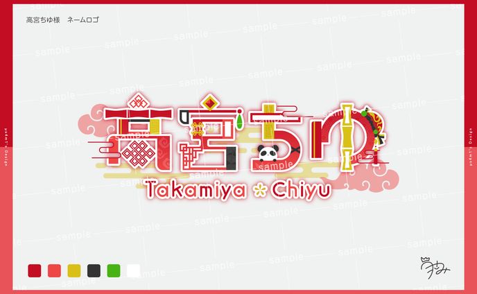 高宮ちゆ様　ネームロゴ