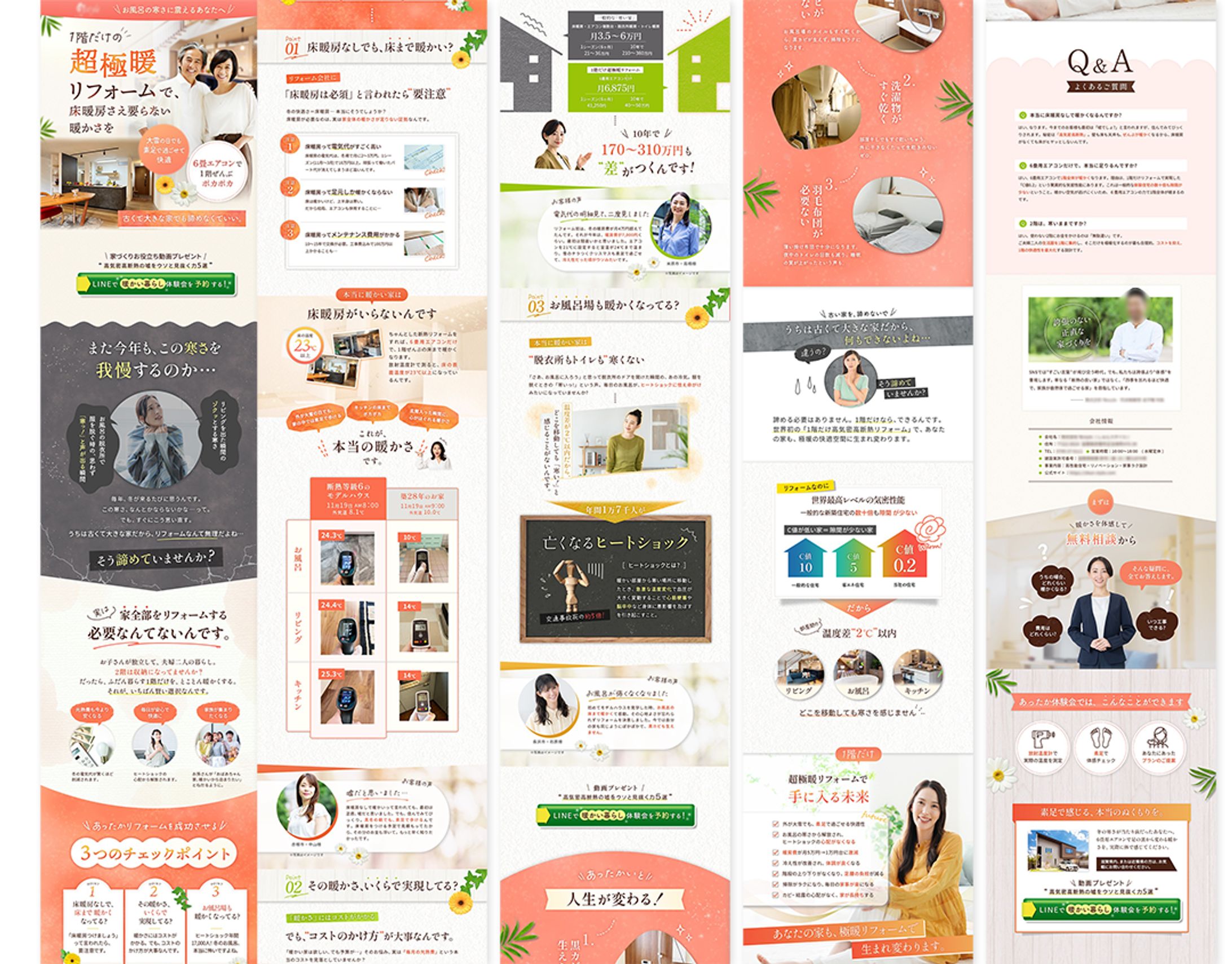 LP制作 リフォーム-1