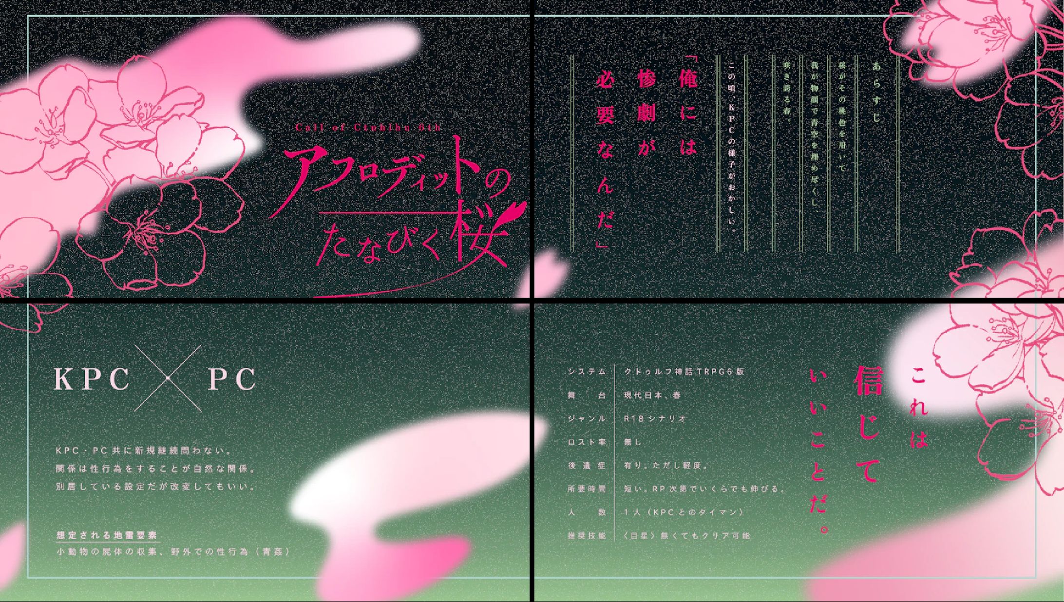 TRPG「アフロディットのたなびく桜」-1