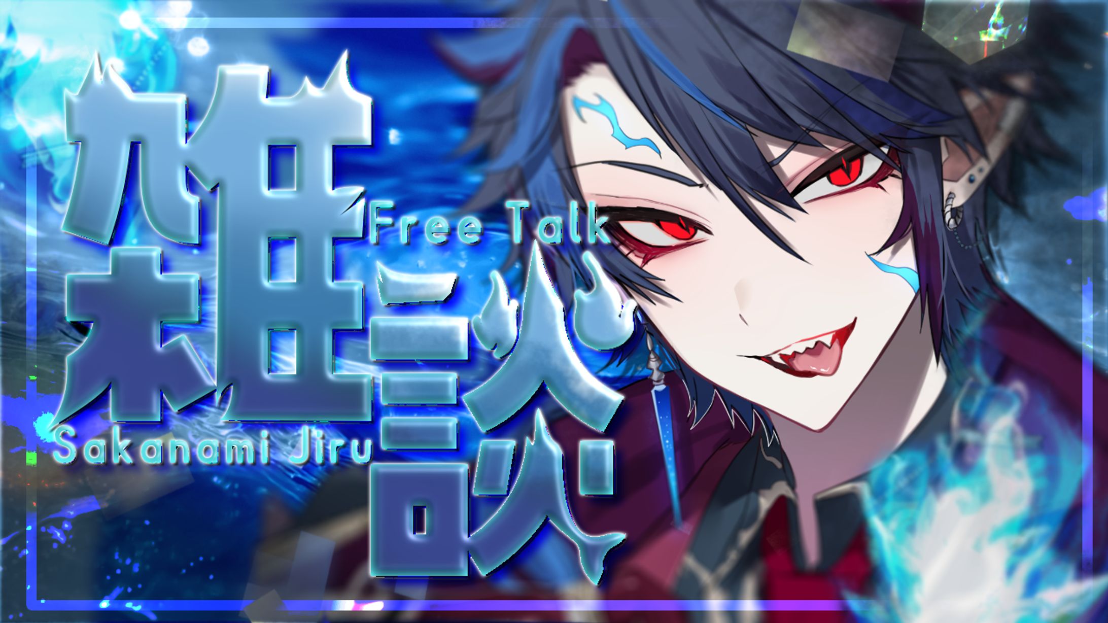 【サムネイル】　雑談　モデル：逆浪ジル 様-1