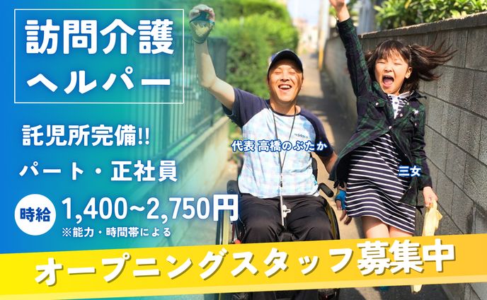 訪問介護求人バナー
