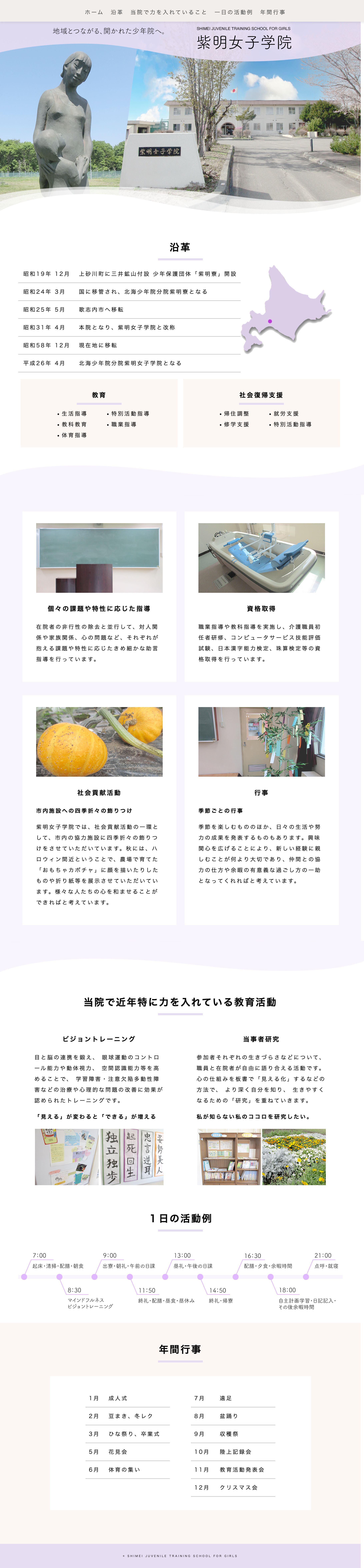 紫明女子学院サイト   -1
