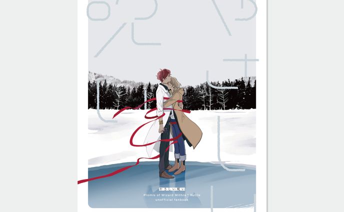 やさしい呪い ｜ BookDesign