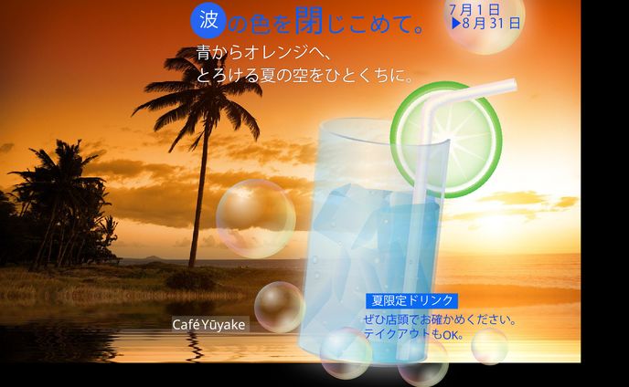 夏のドリンク