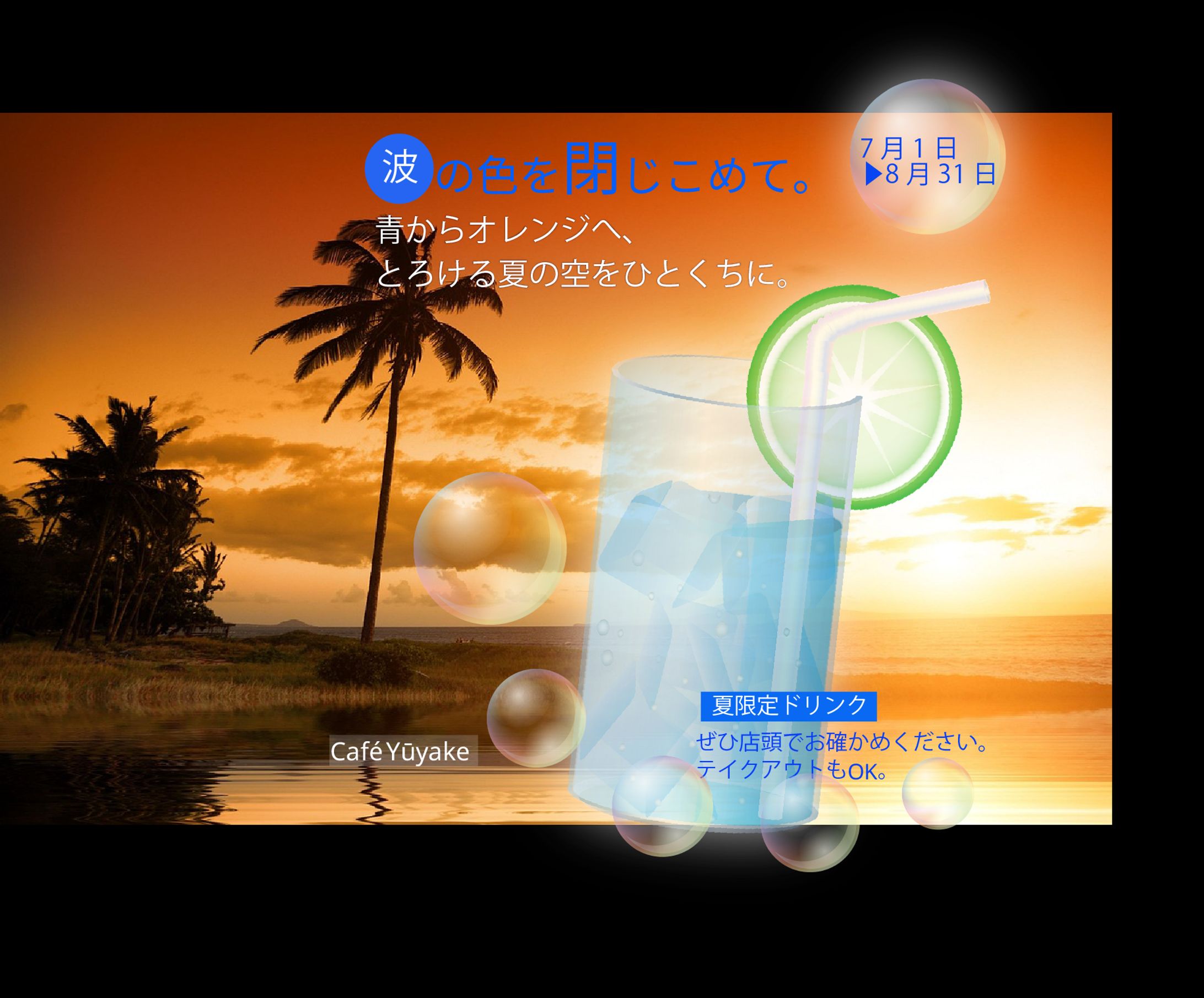 夏のドリンク-1