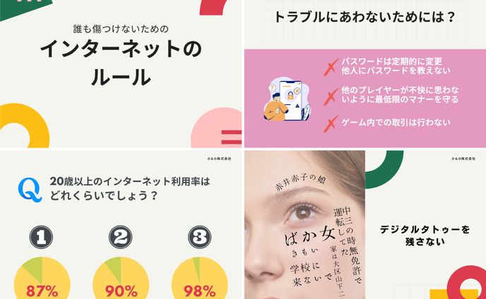 スライドデザイン：インターネットのルール