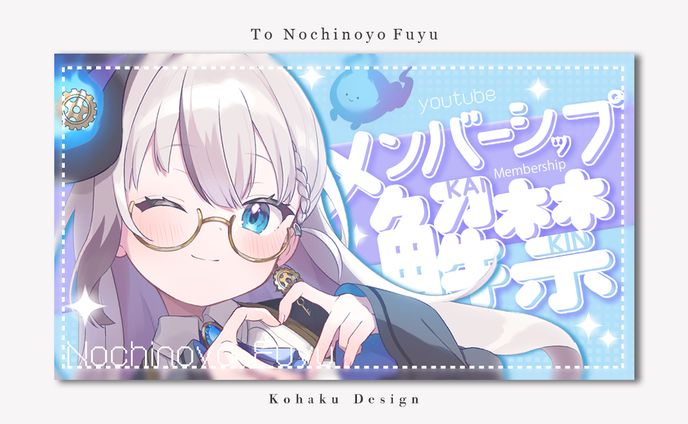 サムネイル、メンバーシップ