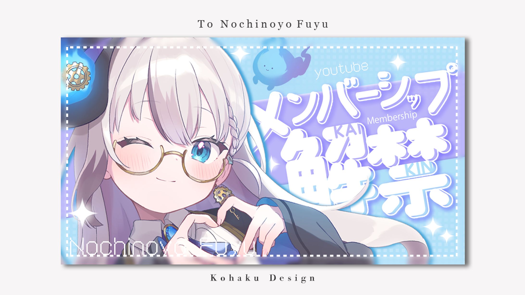 後世ふゆう様メンバーシップ解禁サムネイル】