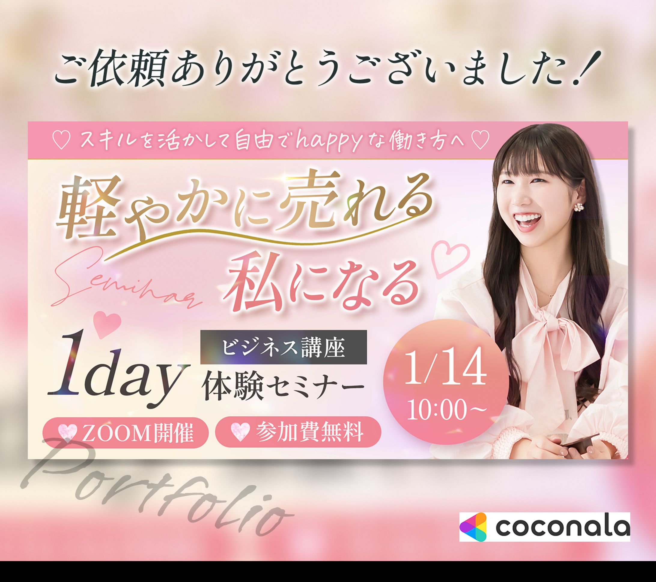 【案件実績】セミナー広告バナー-1