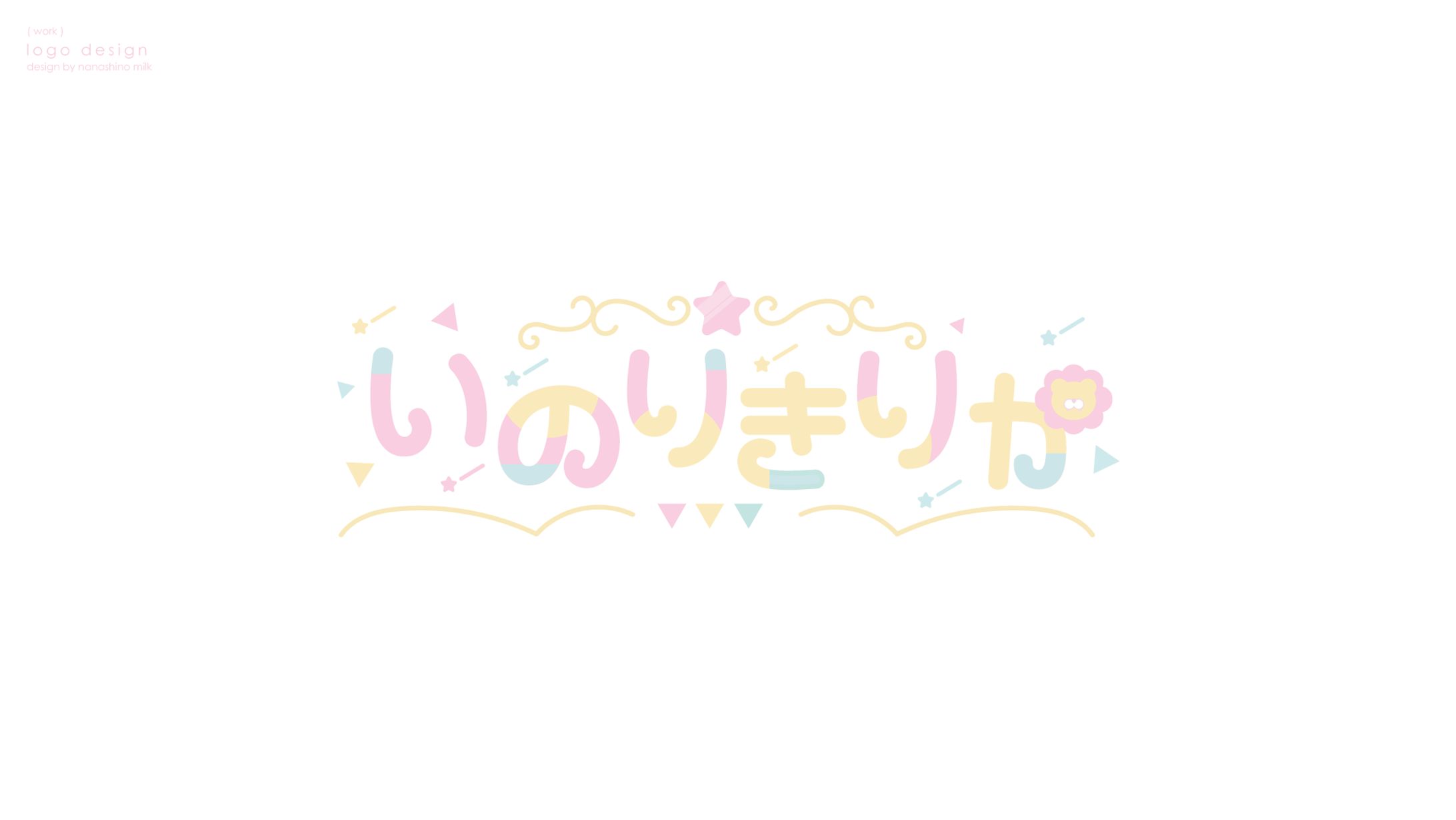 いのりきりか様 ロゴ-1