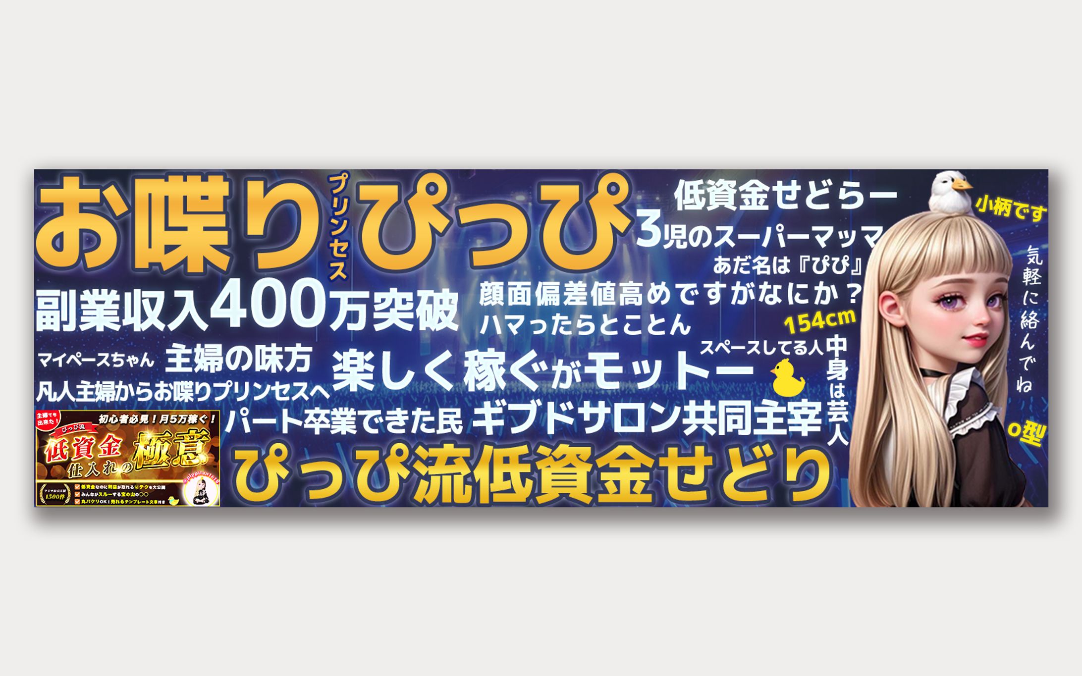 【ぴっぴ様】SNSヘッダー-1