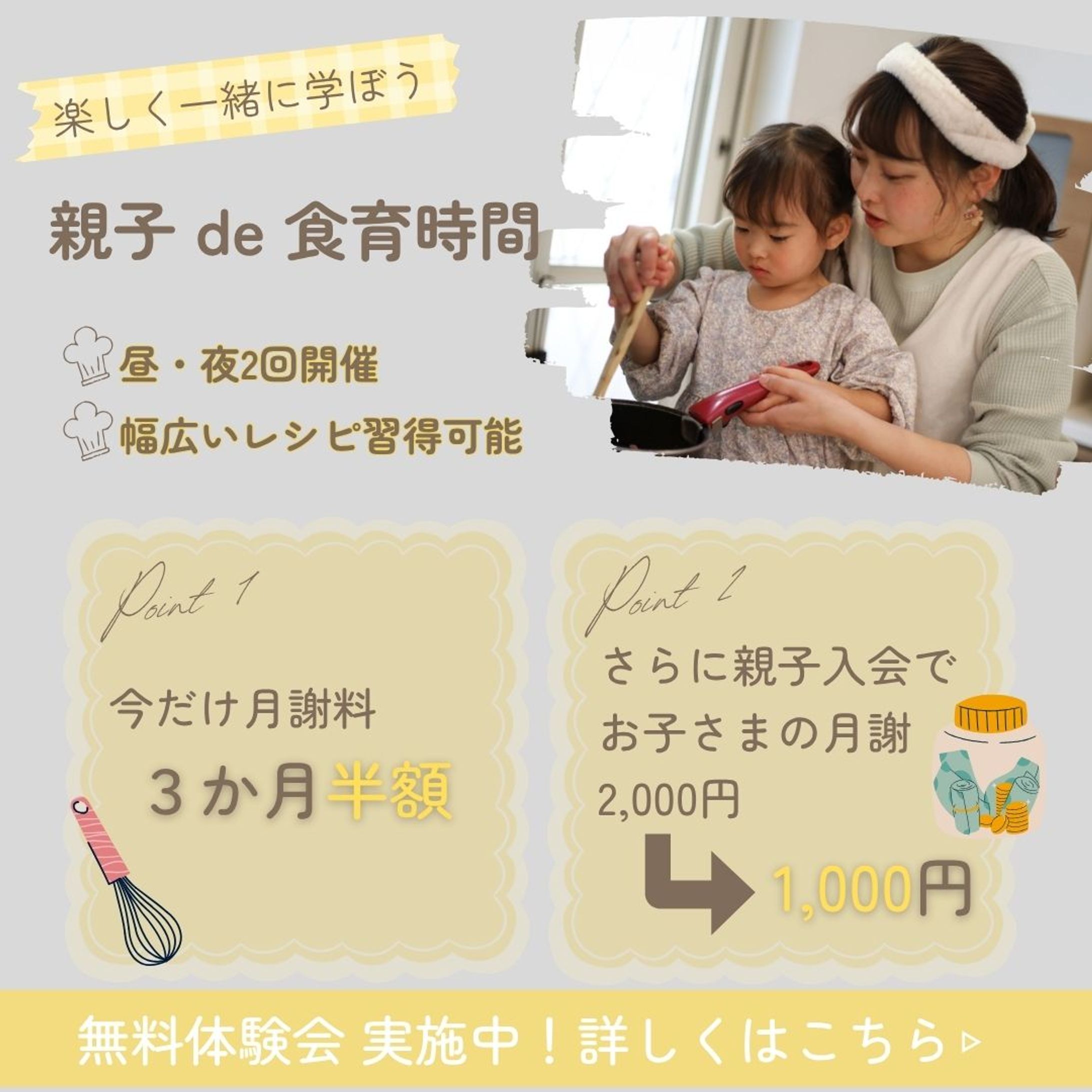 親子料理教室誘致バナー-1