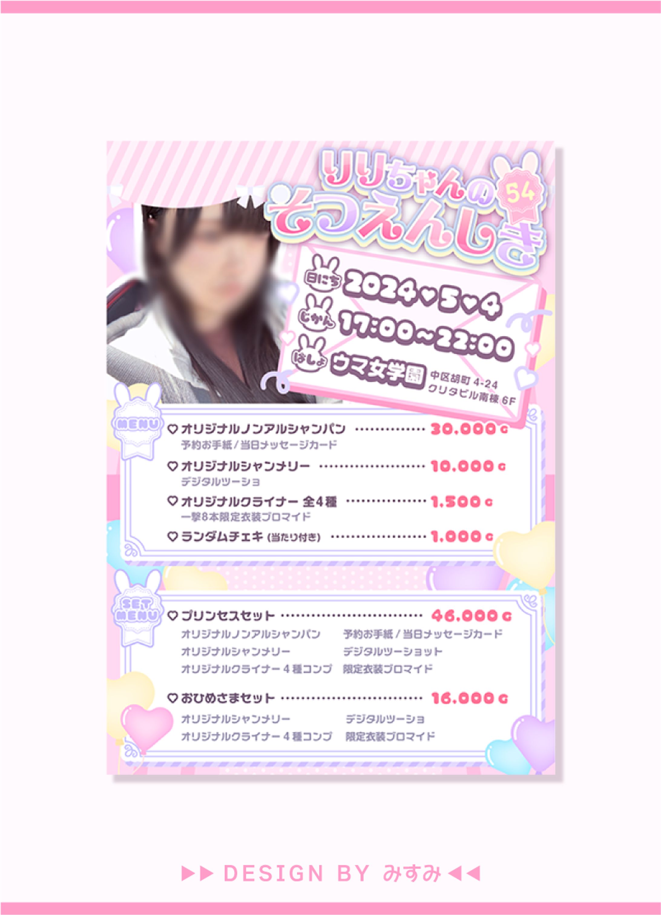 りり様 イベント宣伝画像-1