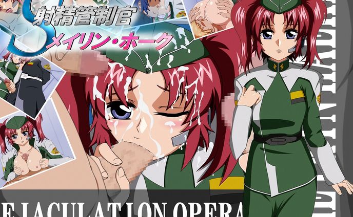 【CG集】射精管制官メイリン・ホーク