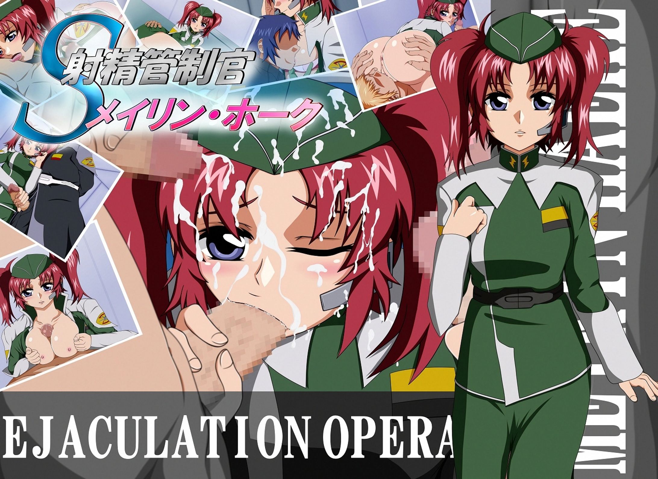 【CG集】射精管制官メイリン・ホーク-1