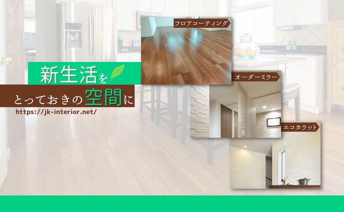 インテリアオプション専門店/ヘッダー/ＦＢ用カバー