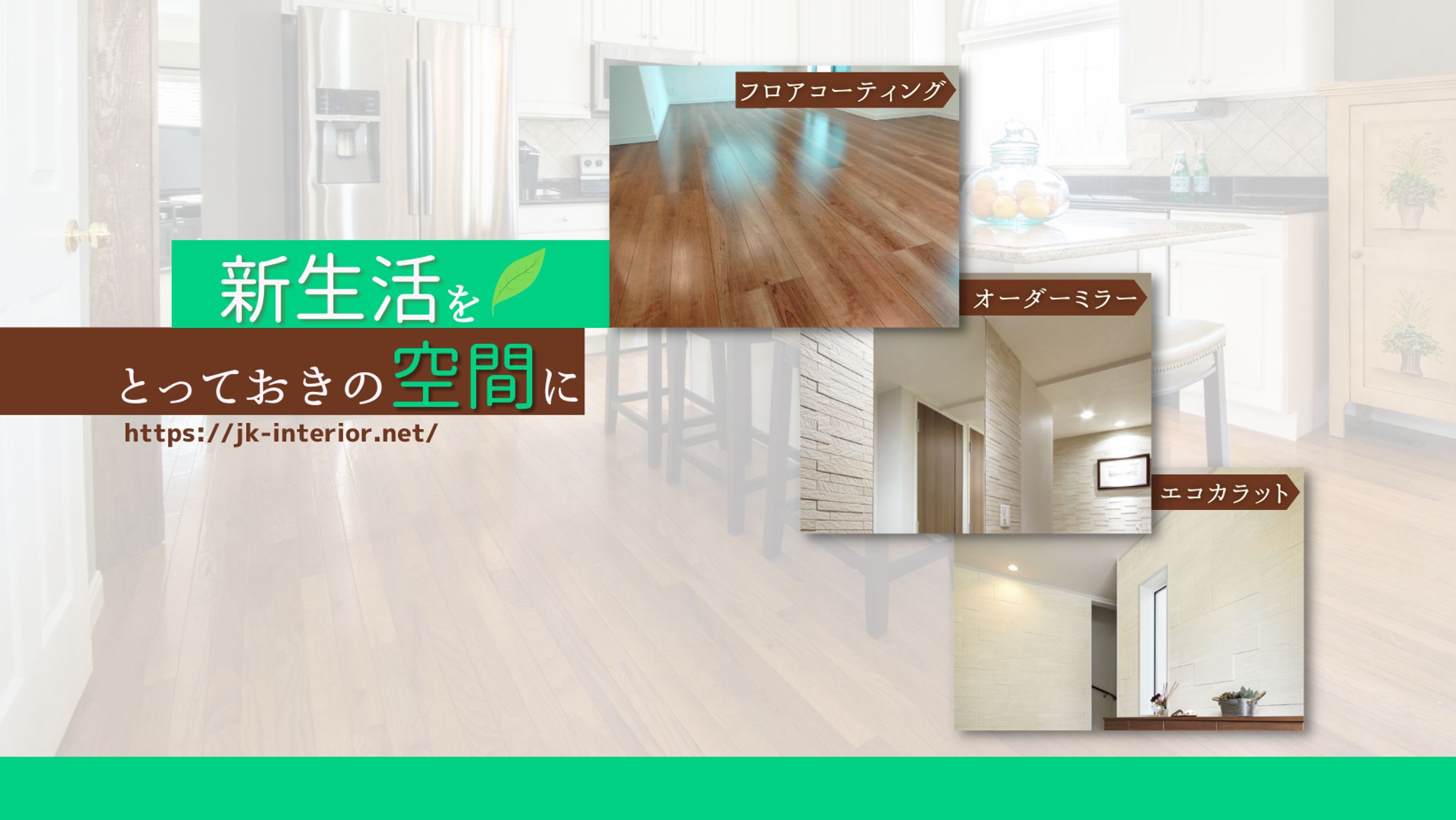 インテリアオプション専門店/ヘッダー/ＦＢ用カバー-1