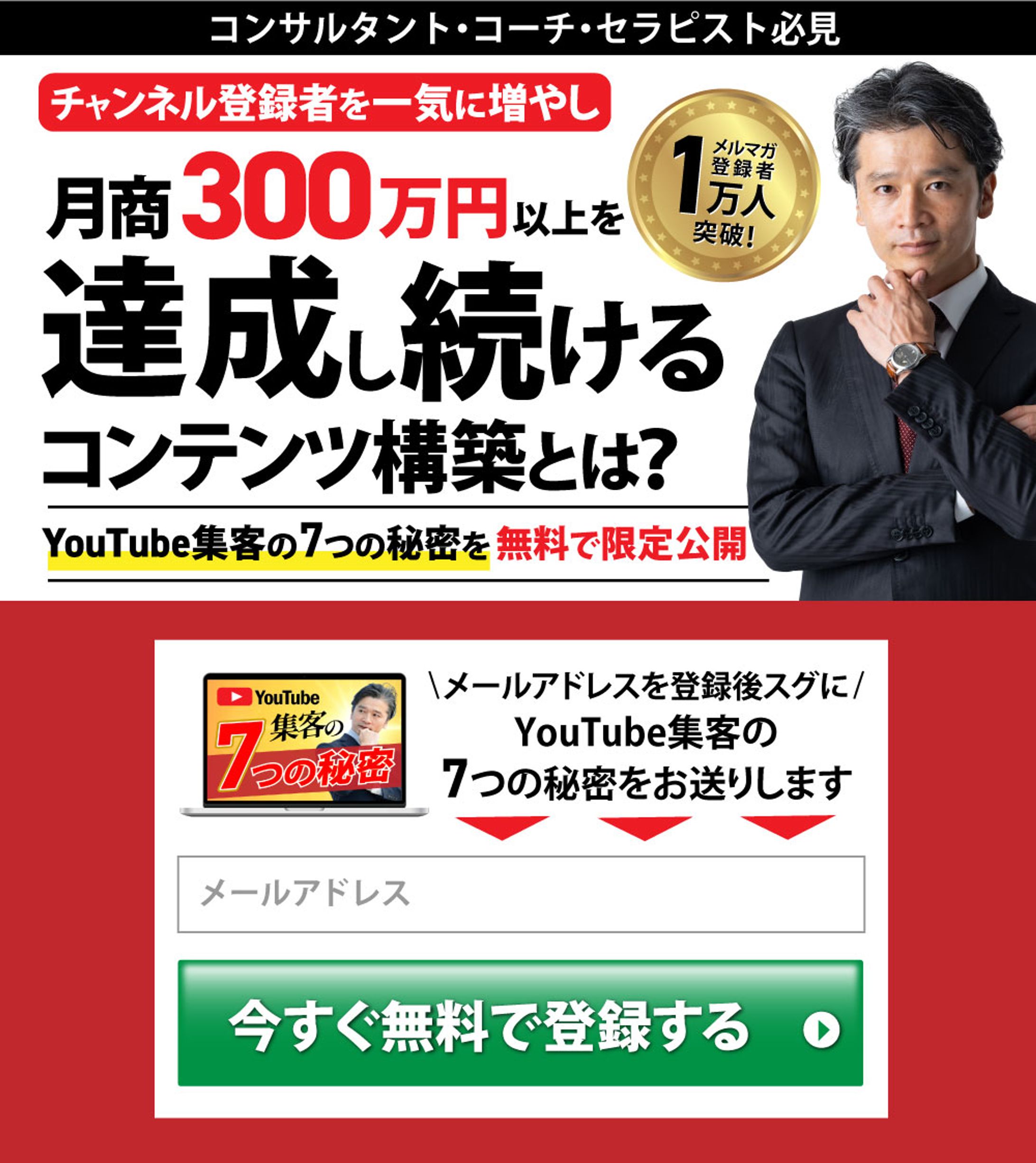YouTube集客オプトインページ-1