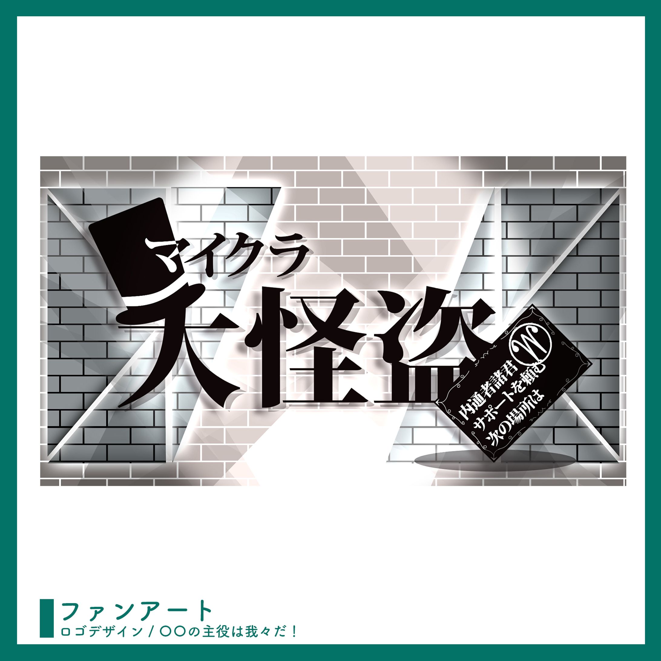 ファンアート ￤ ロゴデザイン-1