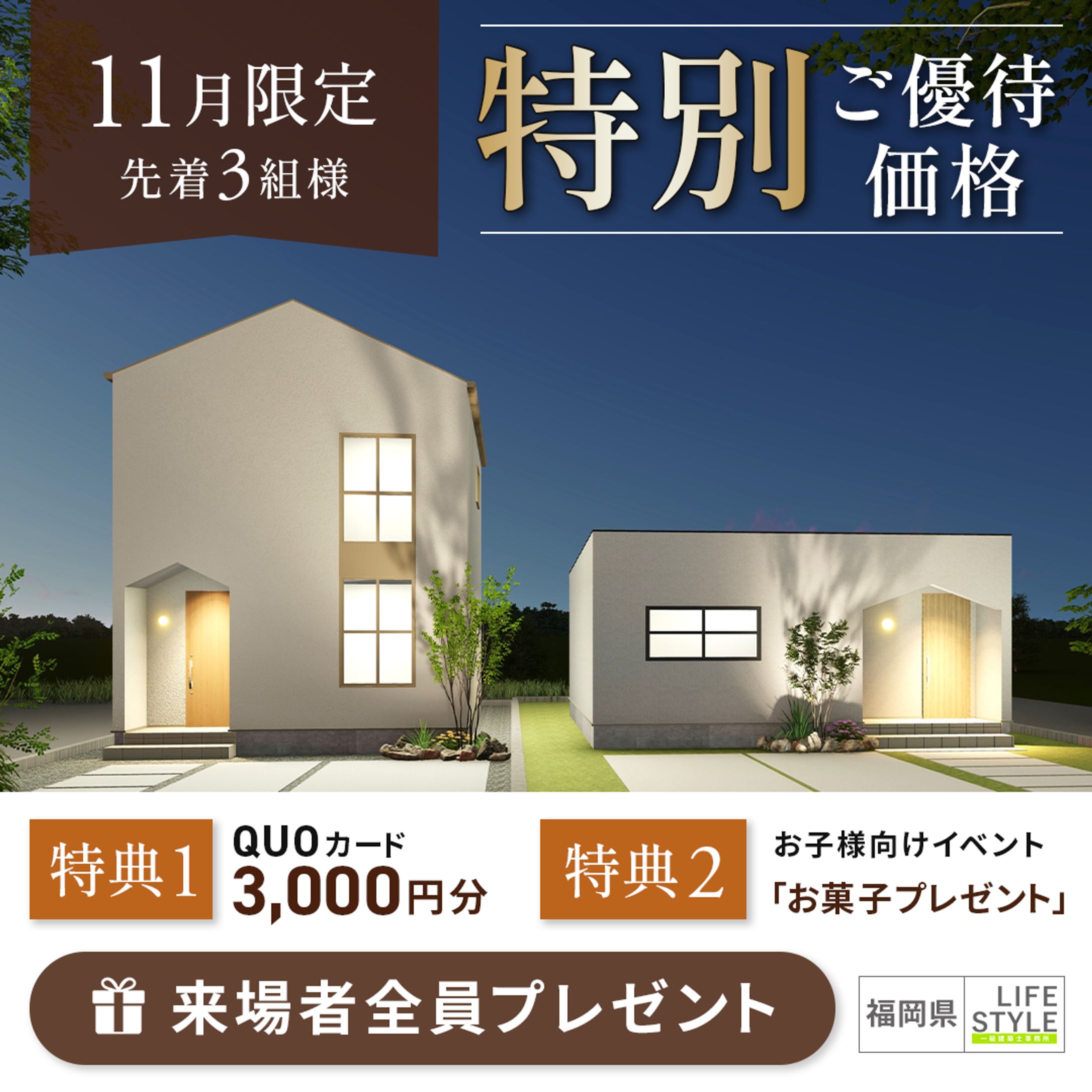 広告バナー（工務店）-1