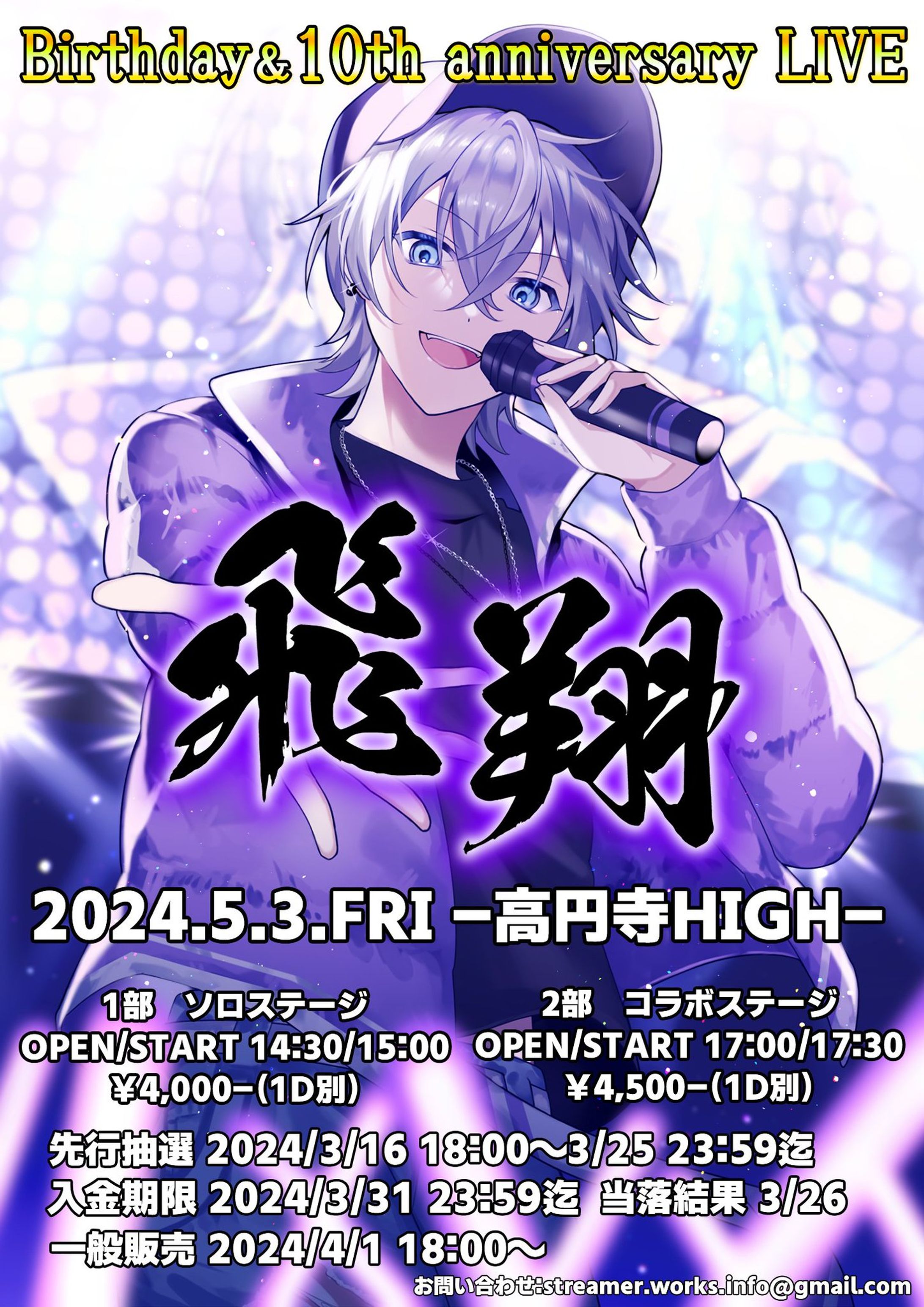 おっちくん生誕＆10周年ライブ-飛翔- 両部-1