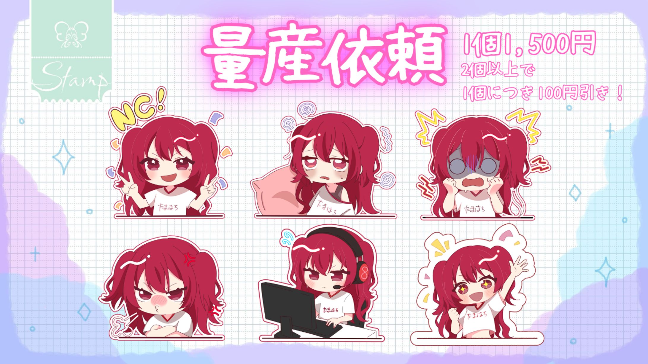 スタンプ-1