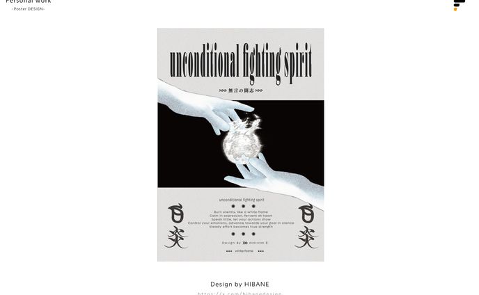 Poster ｜unconditional fighting spirit 白炎