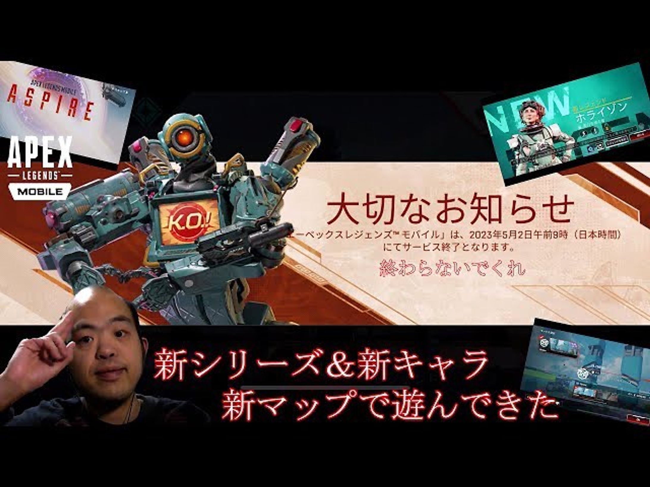 【バトロワ】Apex Legends Mobile【新シリーズスタート ホライゾン追加されたので遊んでみた】
https://youtu.be/uXww-nvUwxk

新シーズンスタート！
ホライゾン追加！
新マップ！
要素盛りだくさん！
でも・・・5／2には終わってしまう(サービス終了)
・・・マジかよ

#apexlegendsmobile 
#apexmobile 
#youtube 
#youtuber 
#youtuber好きな人と繋がりたい 
#ゲーム実況 
#ゲーム実況者 
#ゲーム実況者好きと繋がりたい 
#チャンネル登録 
#チャンネル登録お願いします-1