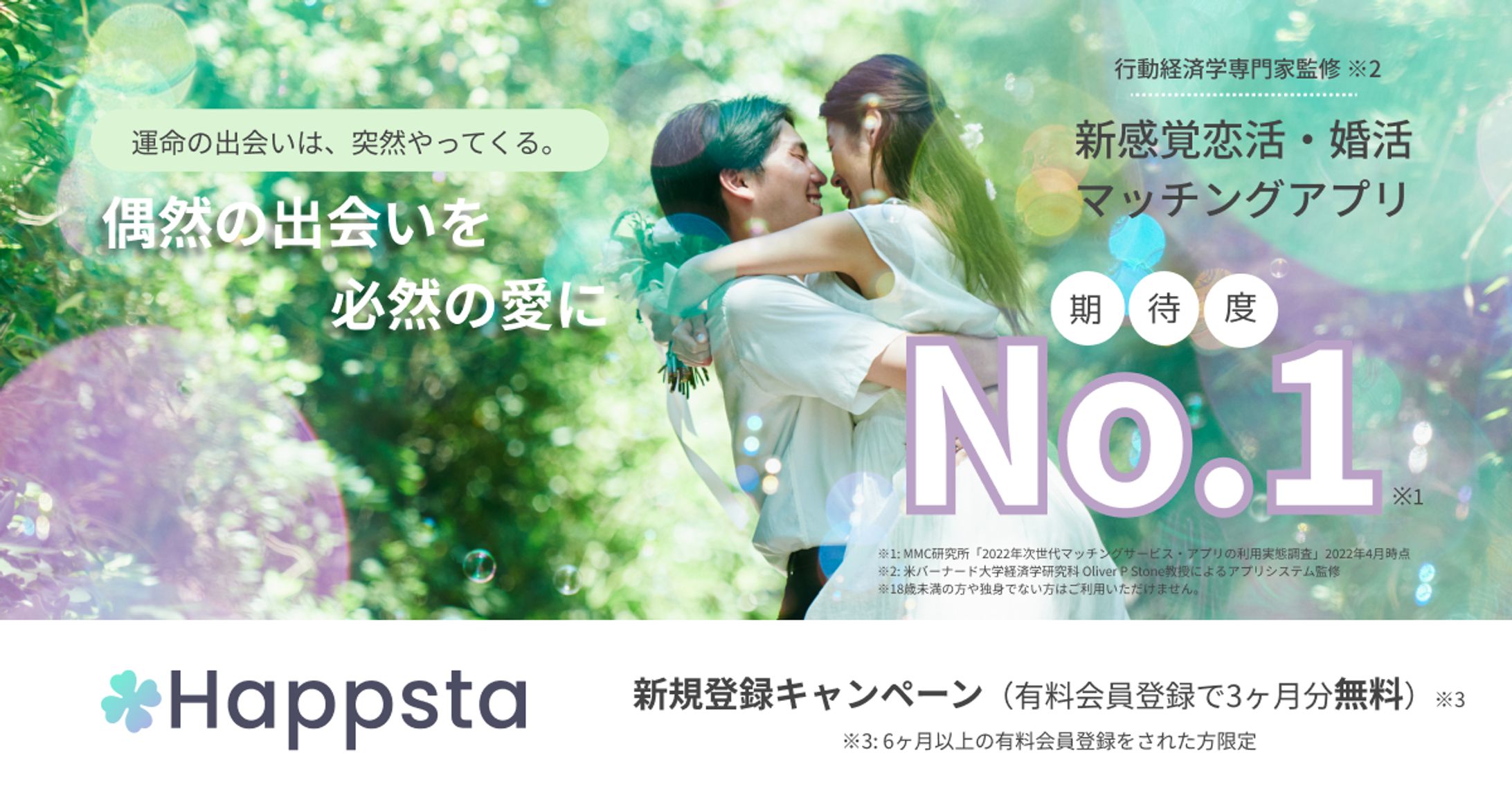 婚活マッチングアプリバナー-1