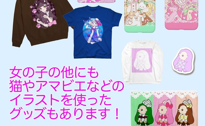 suzuriさんでオリジナルイラストを使ったグッズの販売をしています！#suzuri