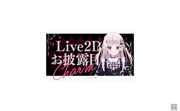 シャルム様　Live2Dお披露目動画サムネイル