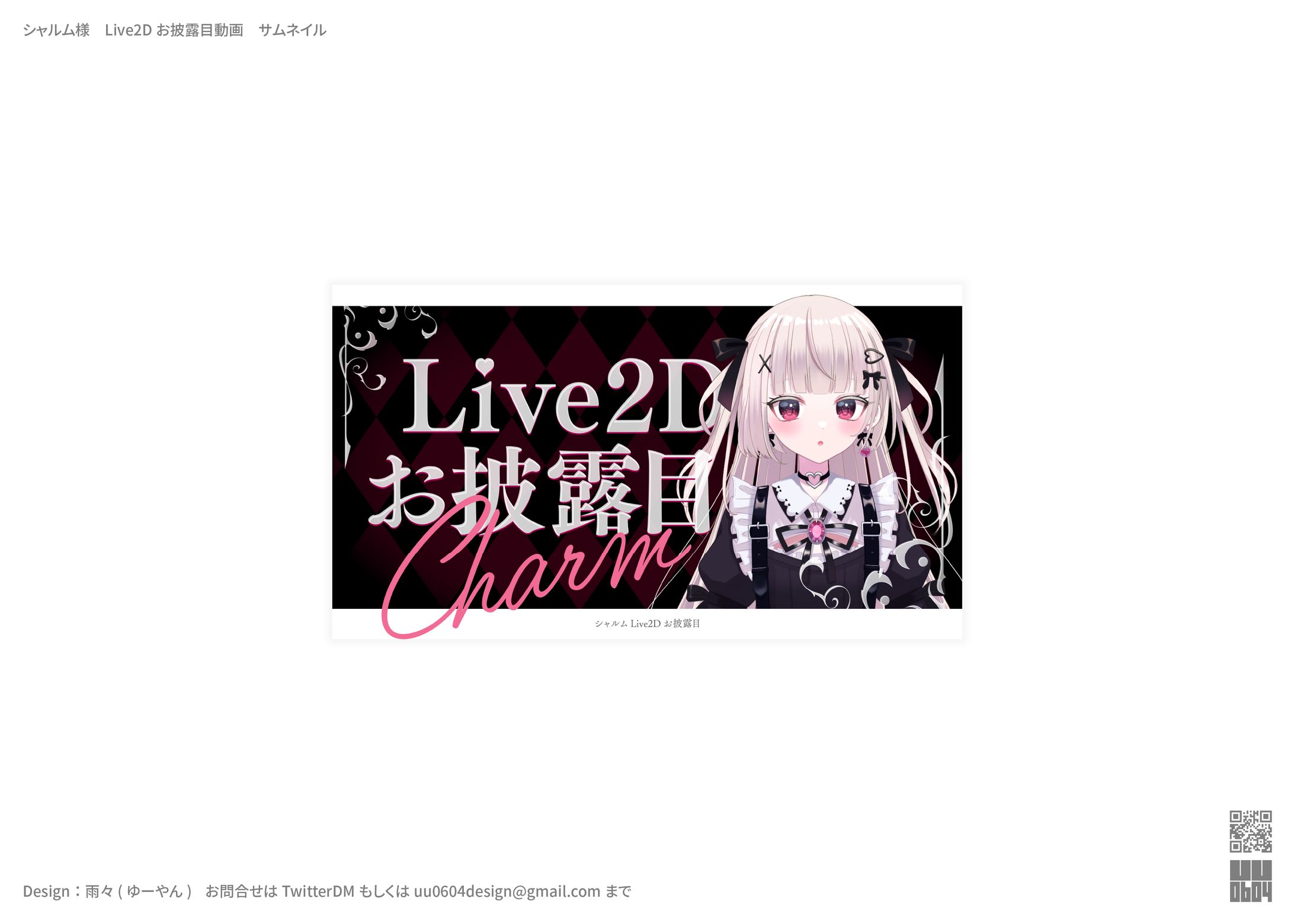 シャルム様　Live2Dお披露目動画サムネイル-1