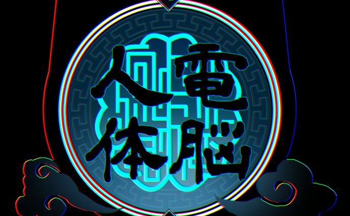 善尚電脳人体店　ロゴデザイン