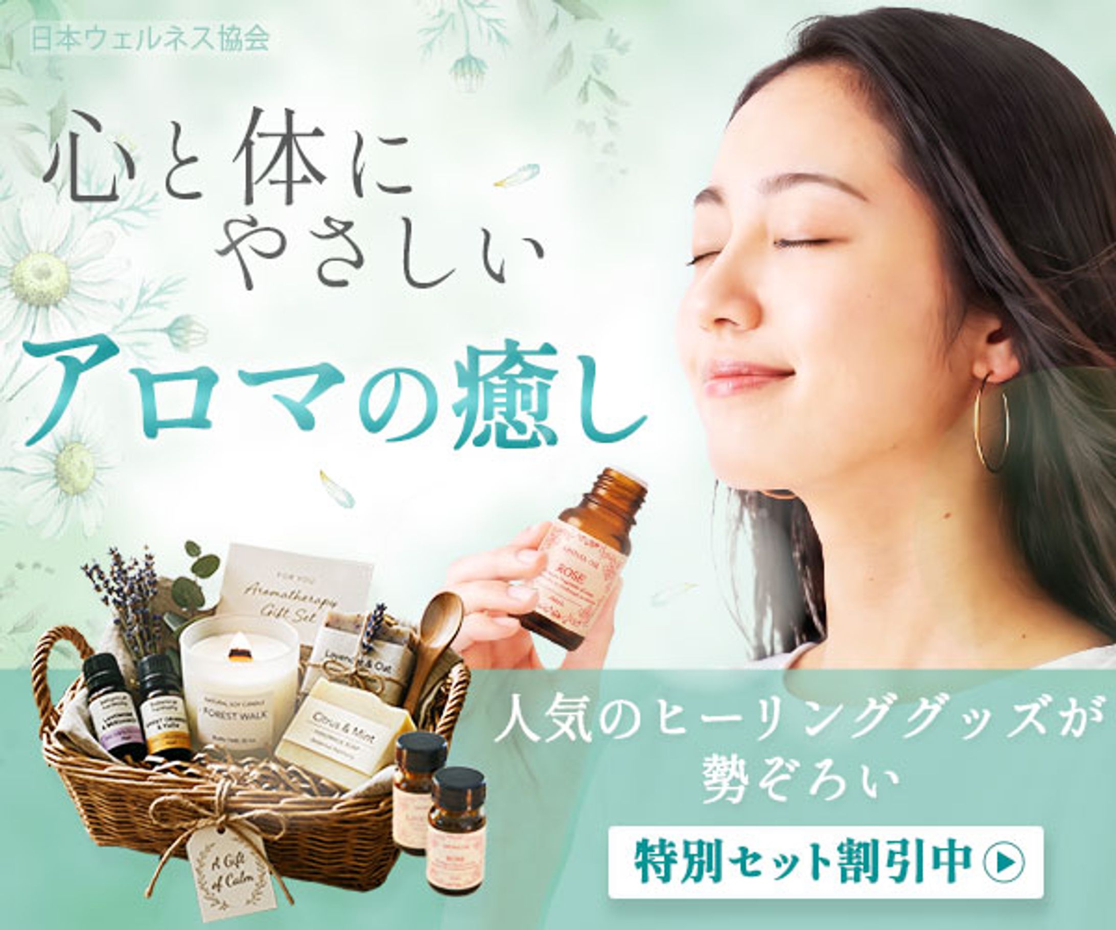 アロマバナー-1
