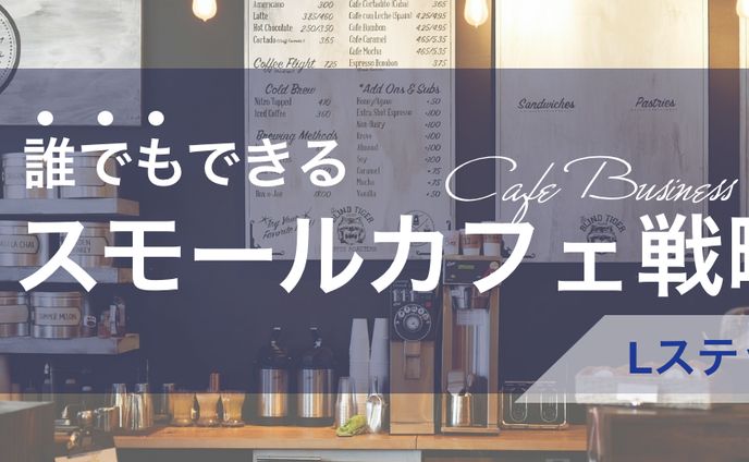 【Twitterヘッダー】カフェ戦略