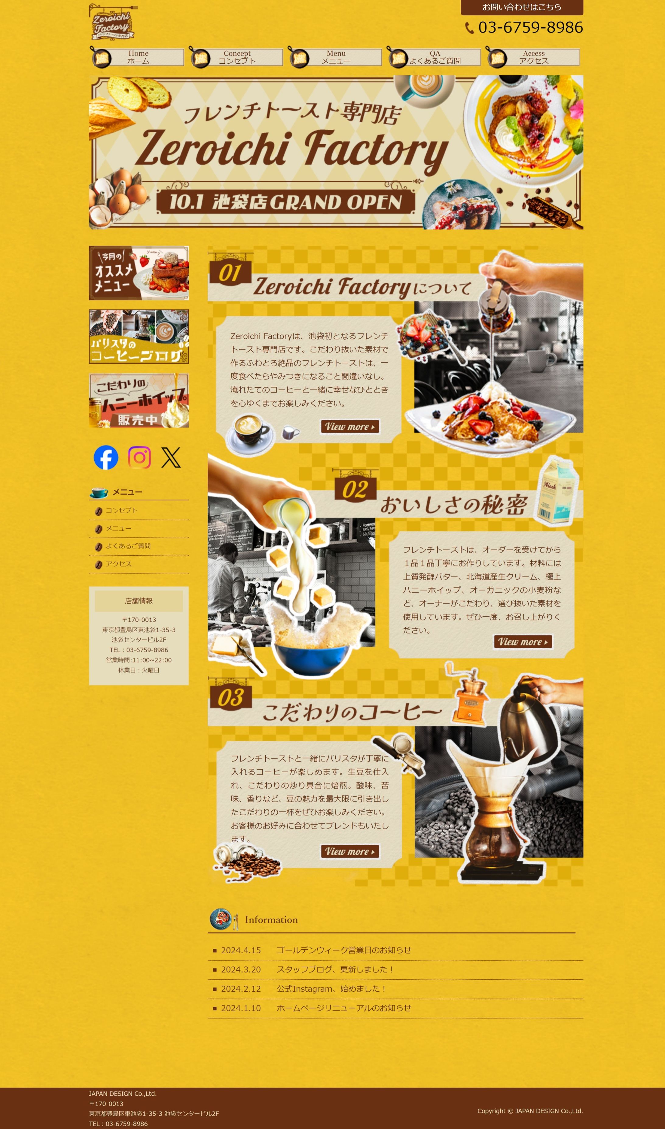 ホームページ(フレンチトースト専門店)-1