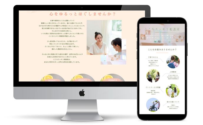 女性向けカウンセリングWebサイト