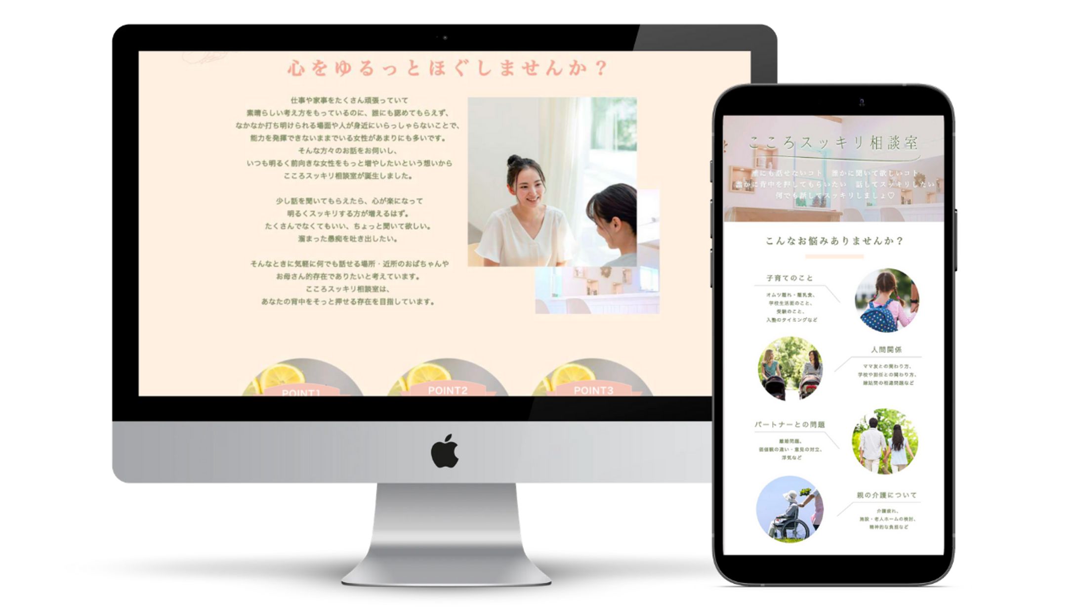 女性向けカウンセリングWebサイト-1