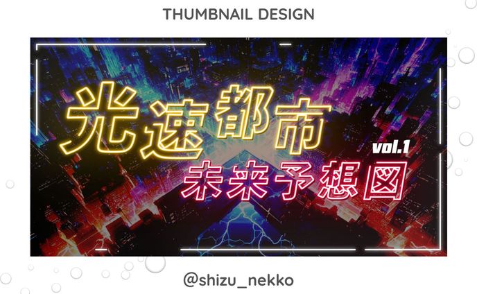 【アイキャッチ/サムネイル】エンタメ系