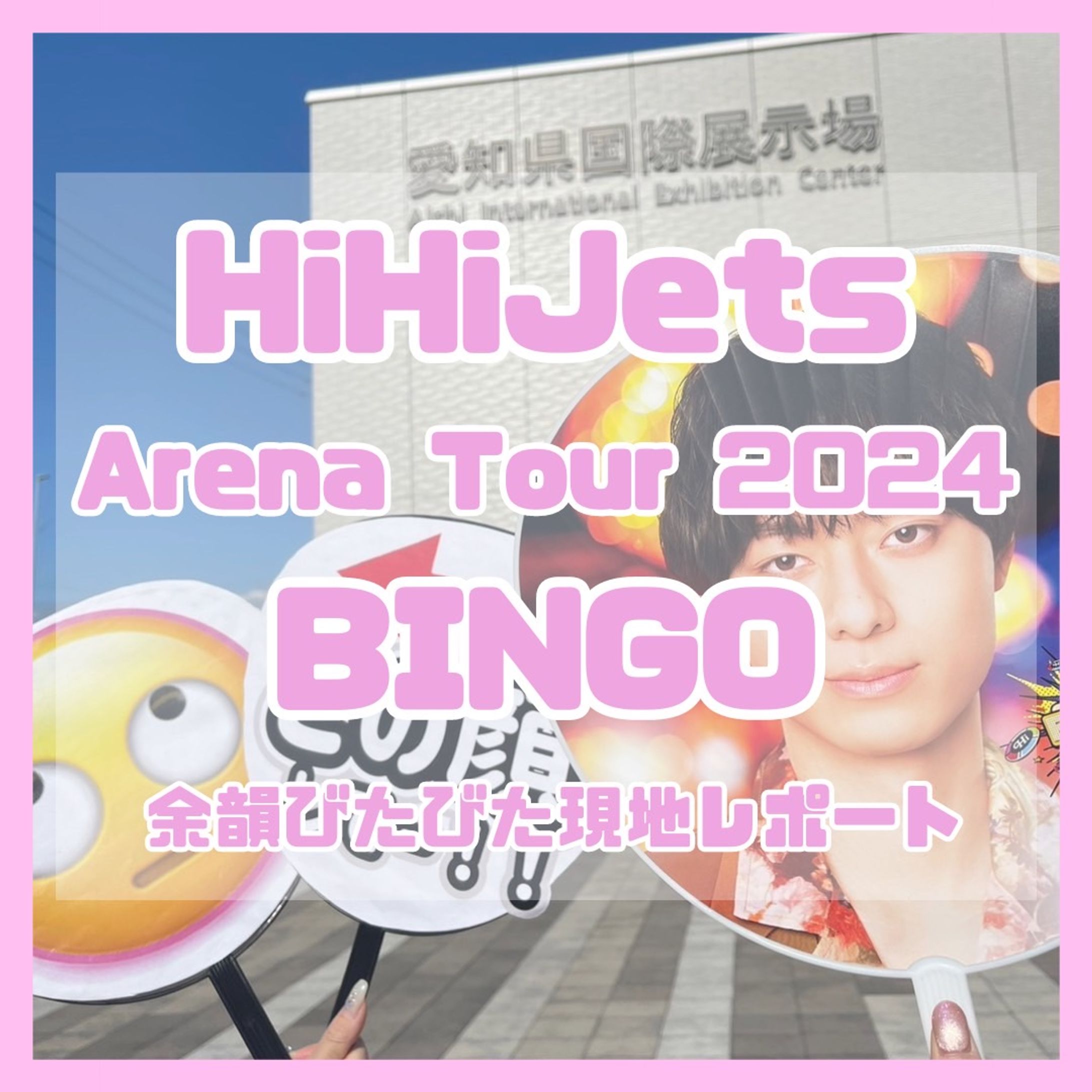 HiHi Jets Arena Tour 現地レポート-1