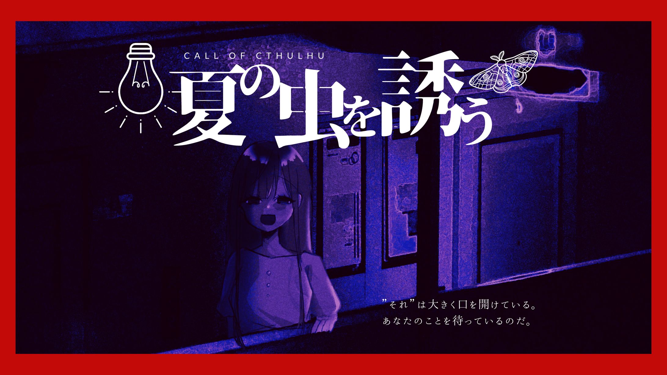 TRPGオリジナルシナリオキービジュアル-1