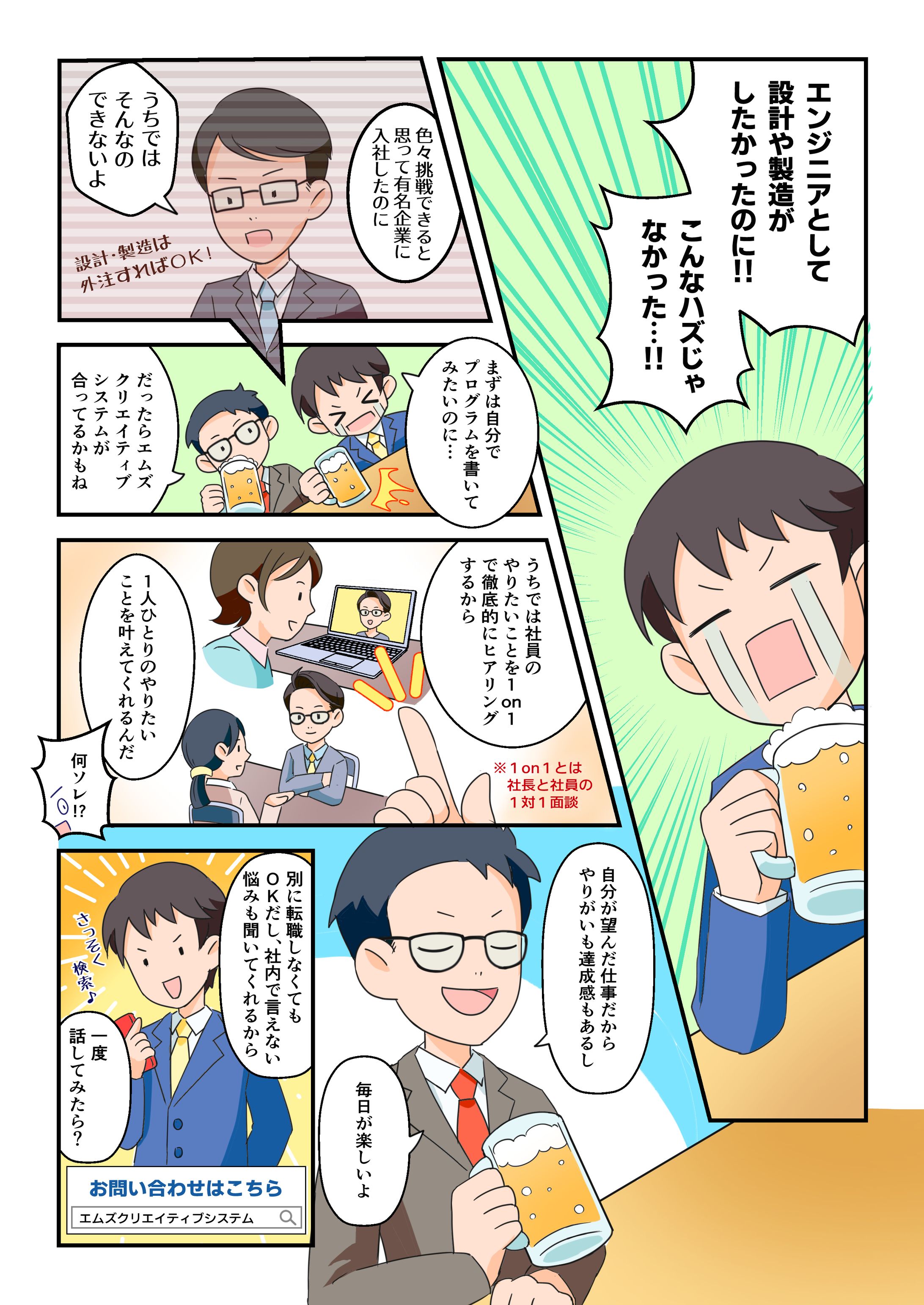 クリエイティブシステム様人材募集マンガ　担当:栗原　蒼ジ-1