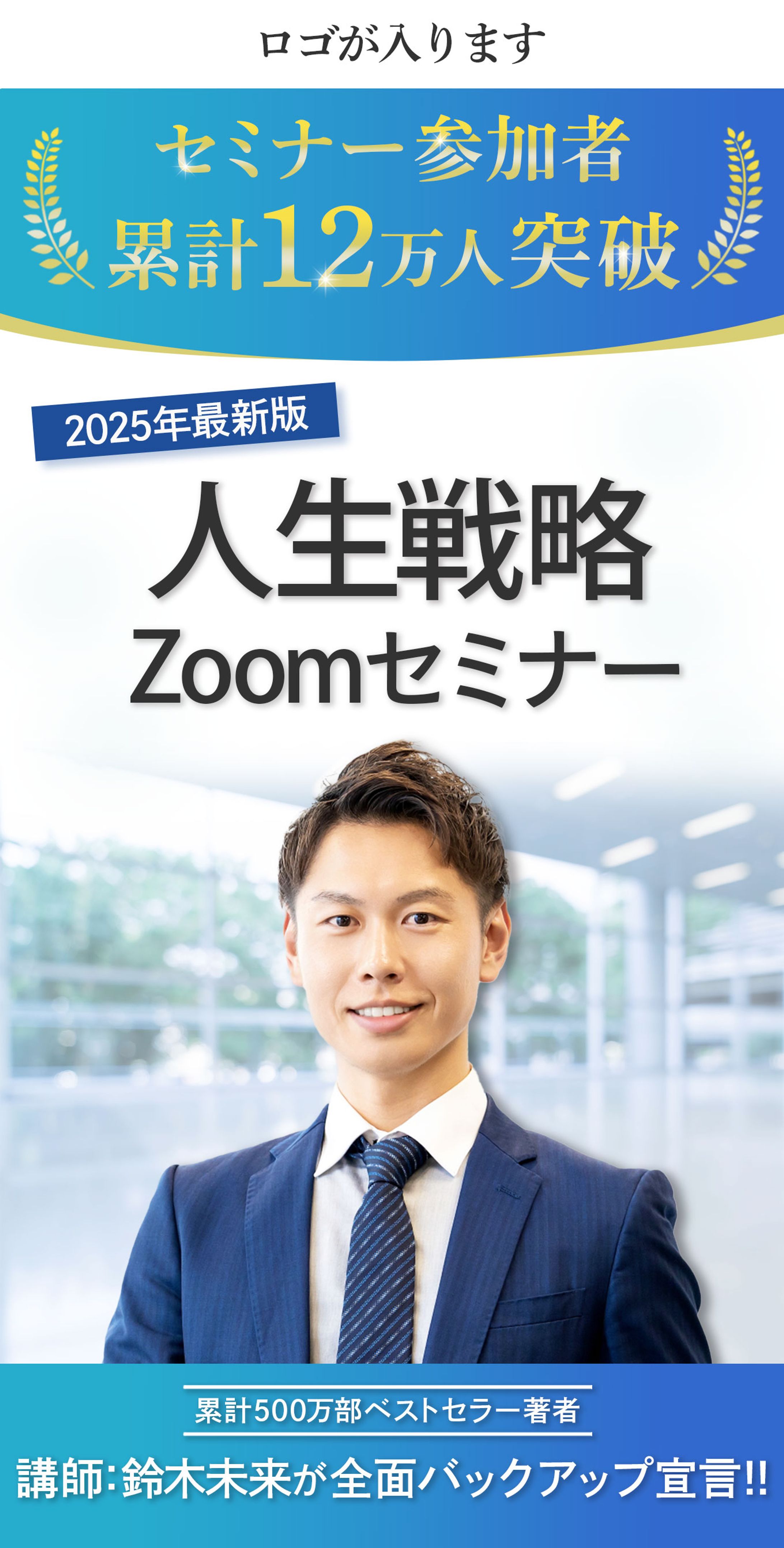 LP_FV_zoomセミナー_青Ver-1