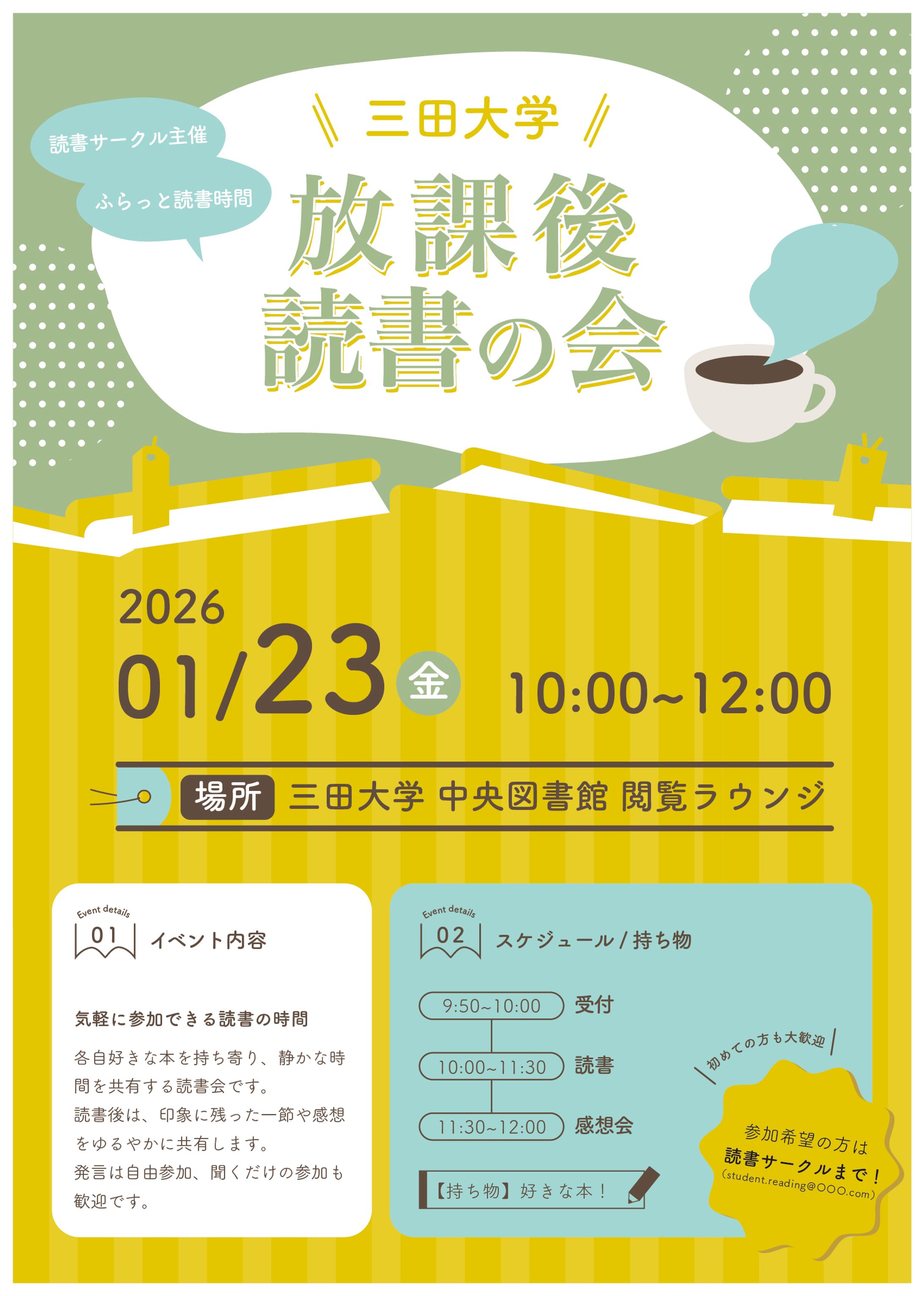 読書会のチラシ-1